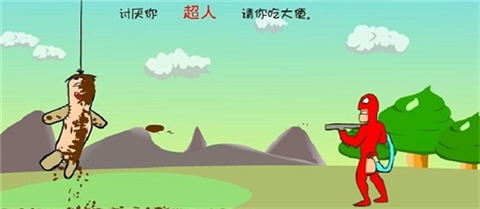 大便超人截图3