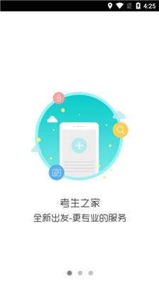 考生之家截图1