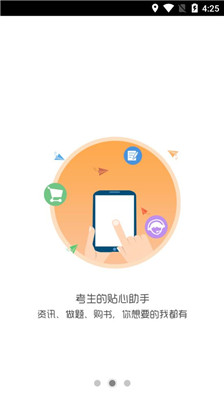 考生之家截图3