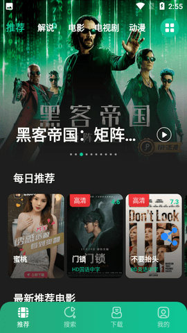荐片截图3