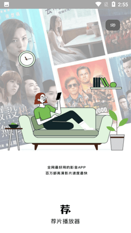荐片截图1