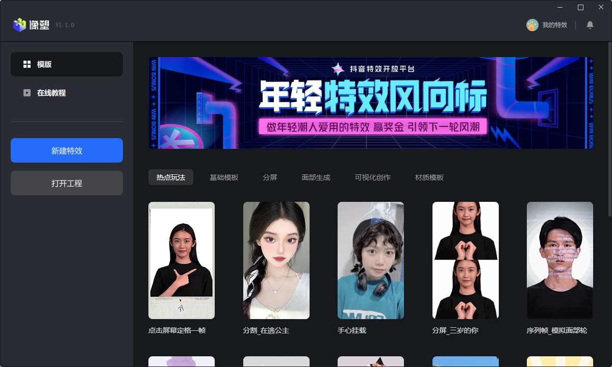 像塑截图1