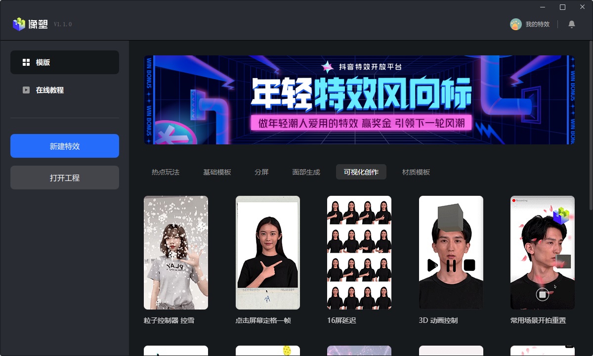 像塑截图2