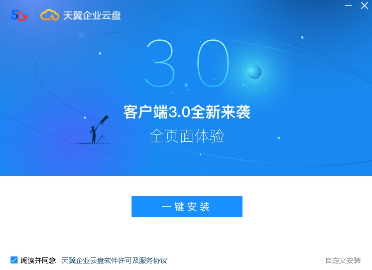 天翼企业云盘截图1