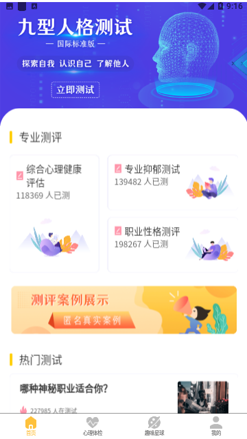 抑郁症焦虑症测试截图3