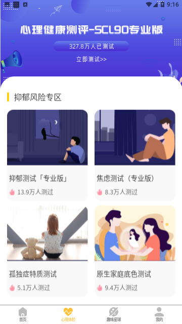 抑郁症焦虑症测试截图2