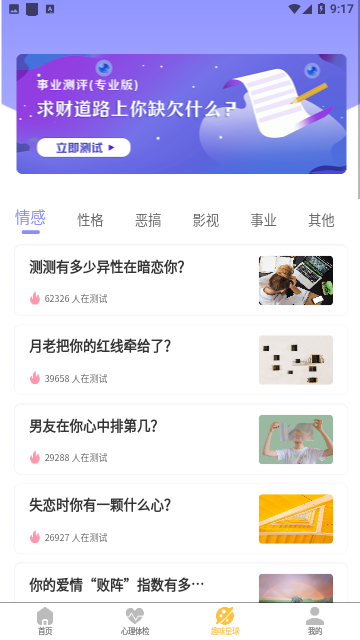 抑郁症焦虑症测试截图1