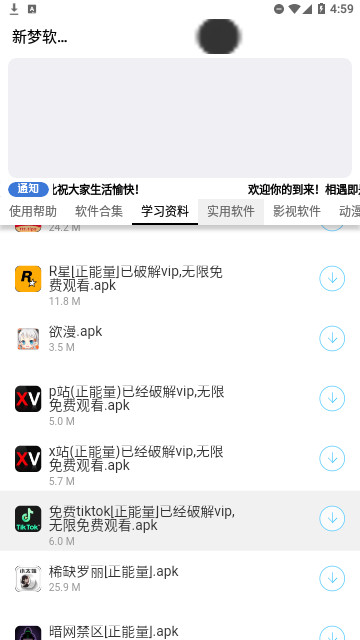 新梦软件库截图2