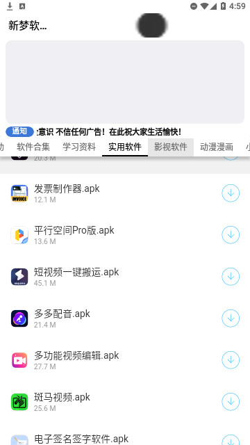 新梦软件库截图1