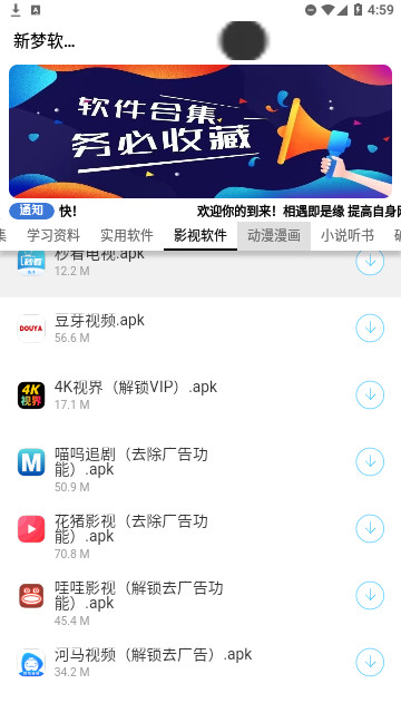 新梦软件库截图3