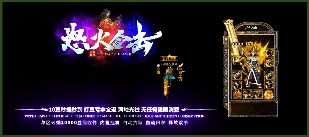 怒火合击之狂暴传奇截图2