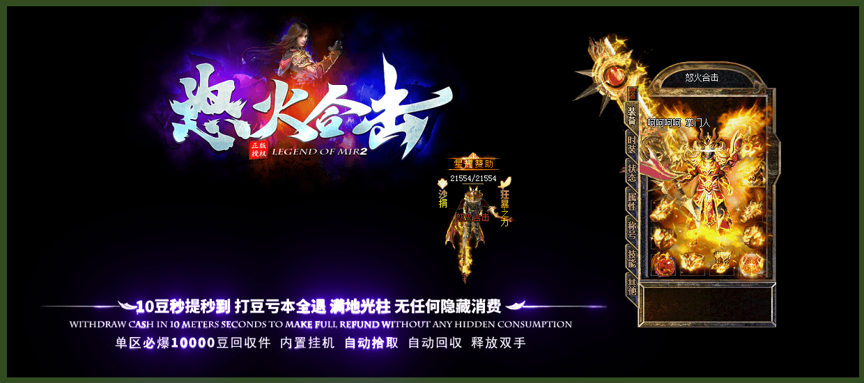 怒火合击之狂暴传奇截图1