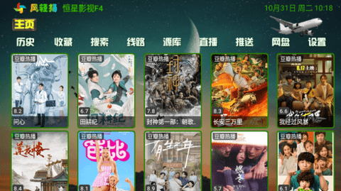 恒星影视F4版截图1