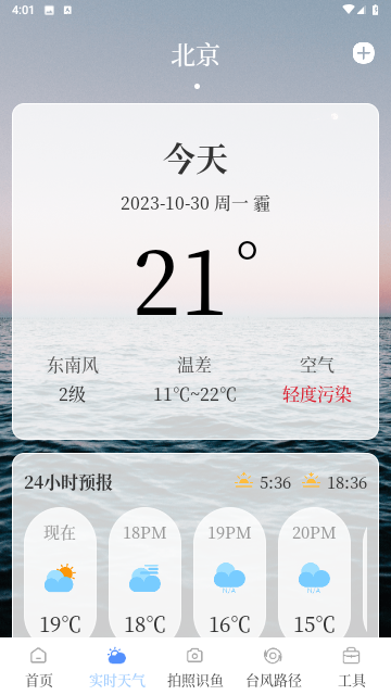 海洋天气通截图2