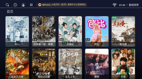 影视世界TV截图3