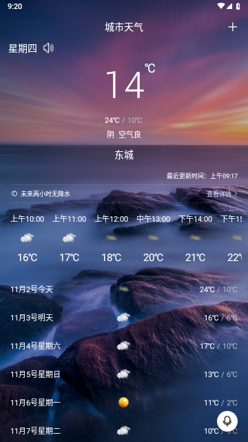 行风天气截图2