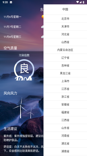行风天气截图1