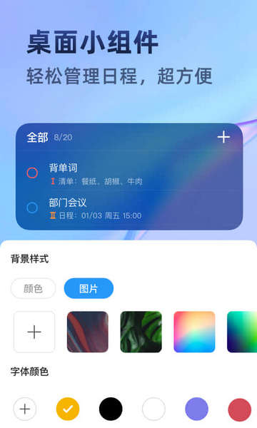 时光待办截图2