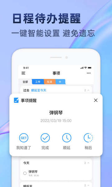 时光待办截图3