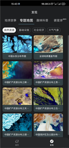 星图地球截图2