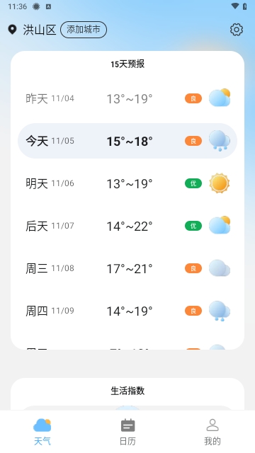 斑马天气截图1