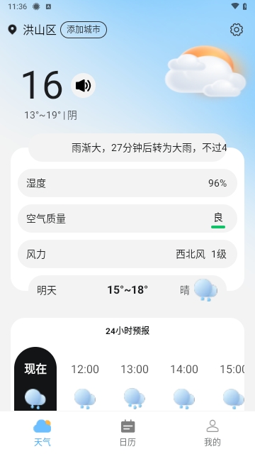 斑马天气截图3