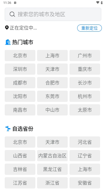 斑马天气截图2