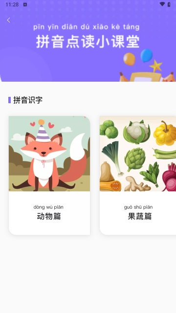 小学拼音截图2