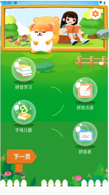 小学拼音截图3