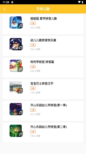 小学拼音截图1