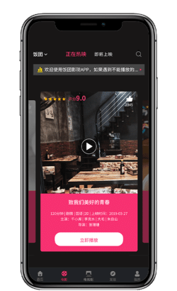 饭团影院截图1