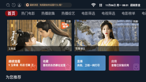 超级影盒TV版截图1