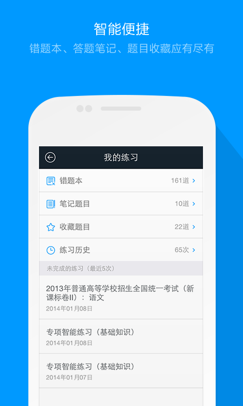 猿题库破解版截图2