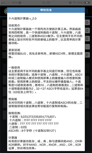 十六进制计算器截图3