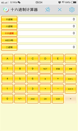 十六进制计算器截图2