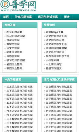 普学网截图2