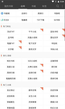 六月听书网截图3