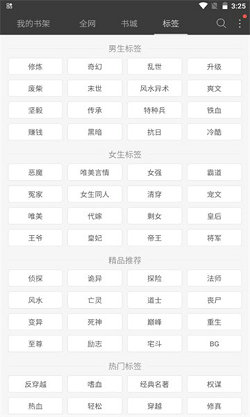 六月听书网截图1