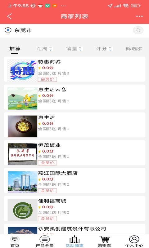 惠生活截图1
