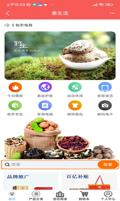 惠生活截图3