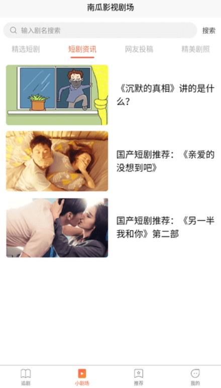 南瓜影视剧场截图2