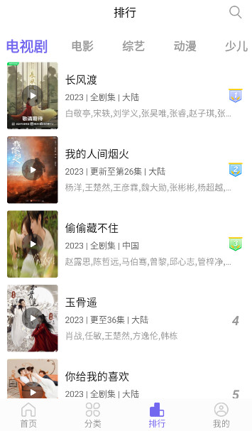 白羊影视截图1