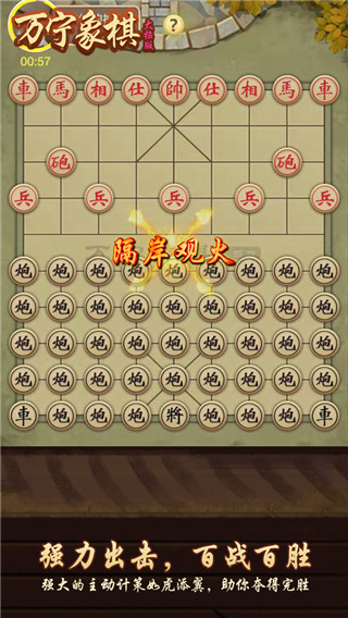 万宁象棋截图3