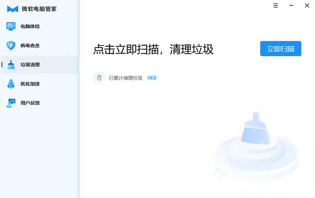 微软电脑管家截图2