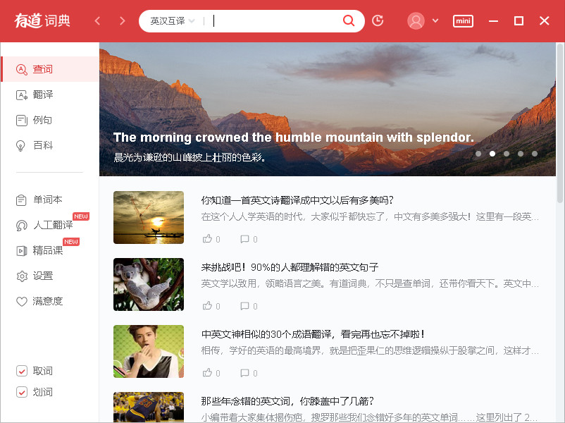 网易有道词典xp版截图1