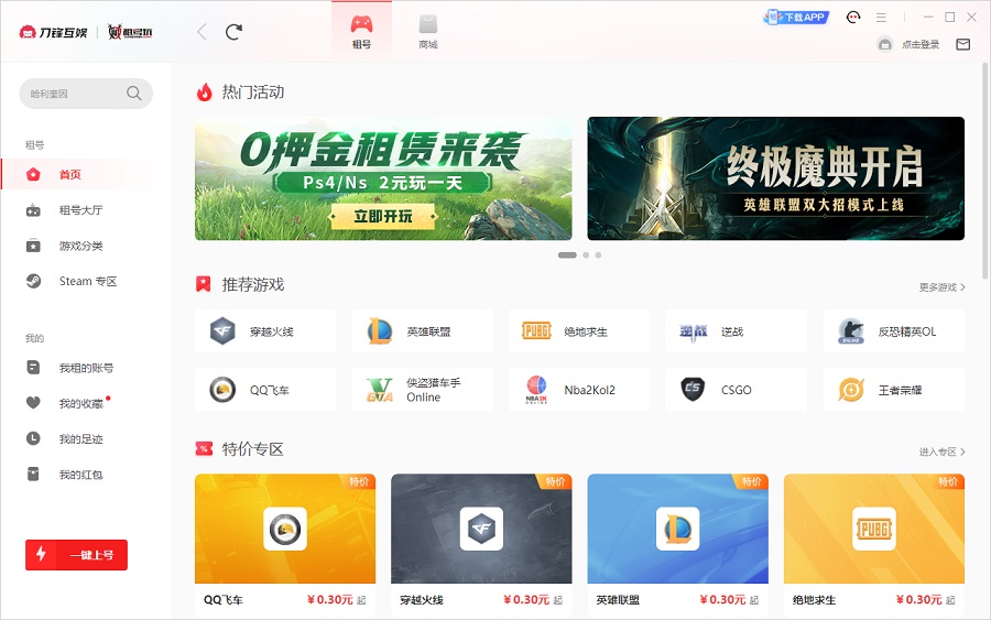 刀锋互娱租号平台截图1