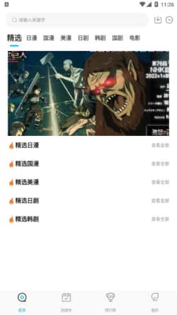星星动漫截图2