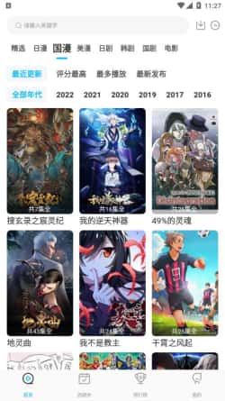 星星动漫截图3