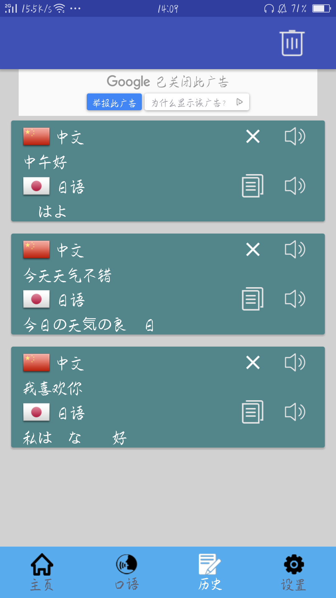 中日翻译器截图3