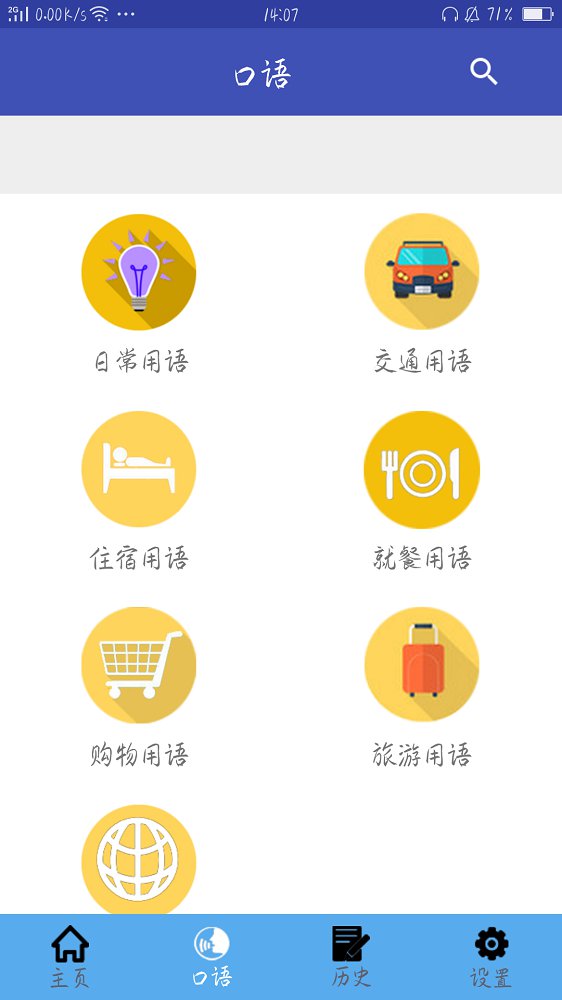 中日翻译器截图1